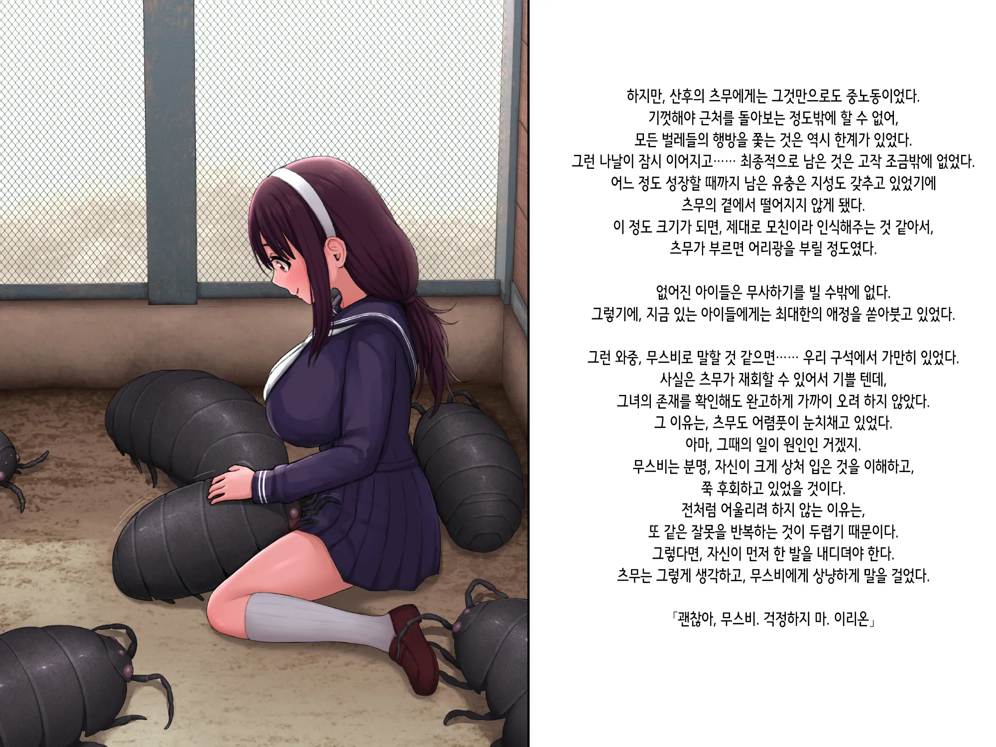 Shoujo Wa Kyochu To Ai Ni Ochiru | 소녀는 거충과 사랑에 빠진다